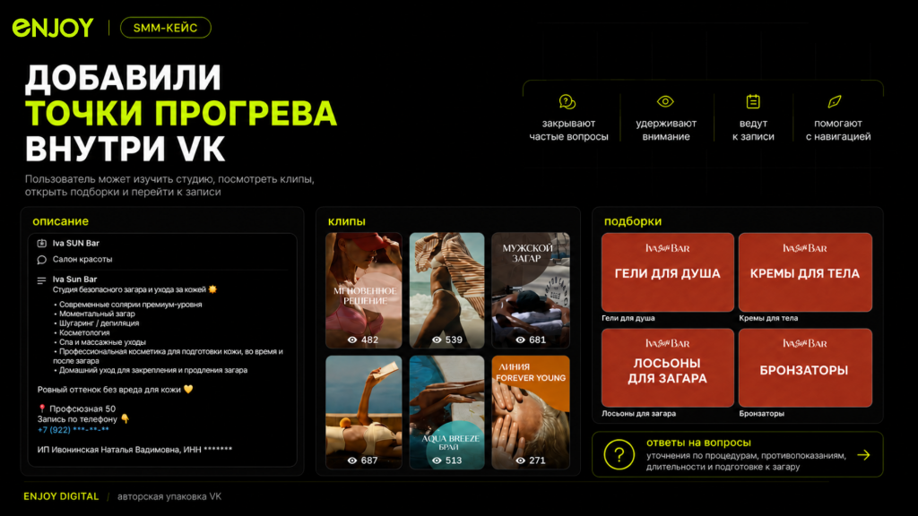 кейс ива статья (2).png