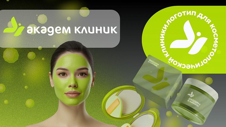 Эстетика трансформации: логотип для косметологической клиники