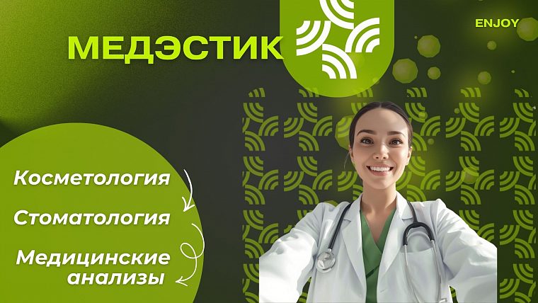 Клиника «Медэстик»: визуальный стиль, который говорит о профессионализме