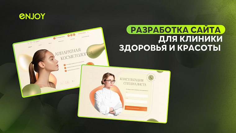 Разработка сайта для медицинской клиники с нуля