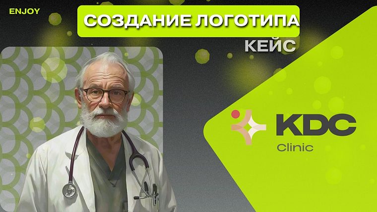 Дизайн для медицины: логотип как продолжение философии клиники