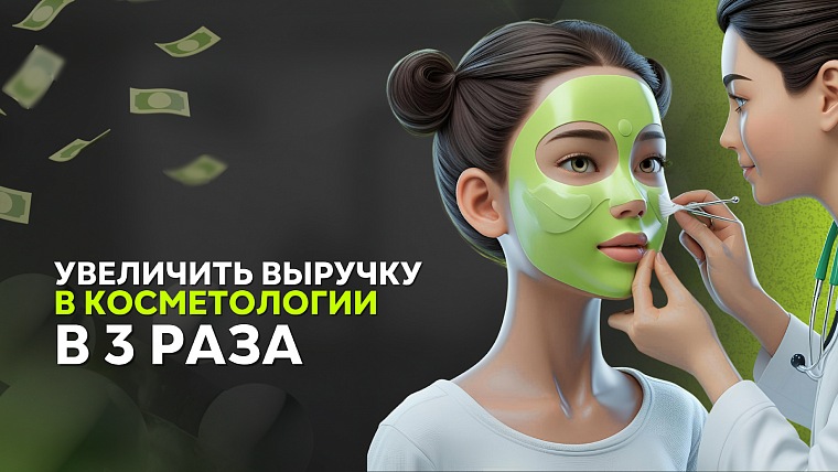 Как мы помогли клинике красоты Lilalic увеличить выручку в 3 раза и удвоить поток первичных клиентов за счёт органики и геосервисов